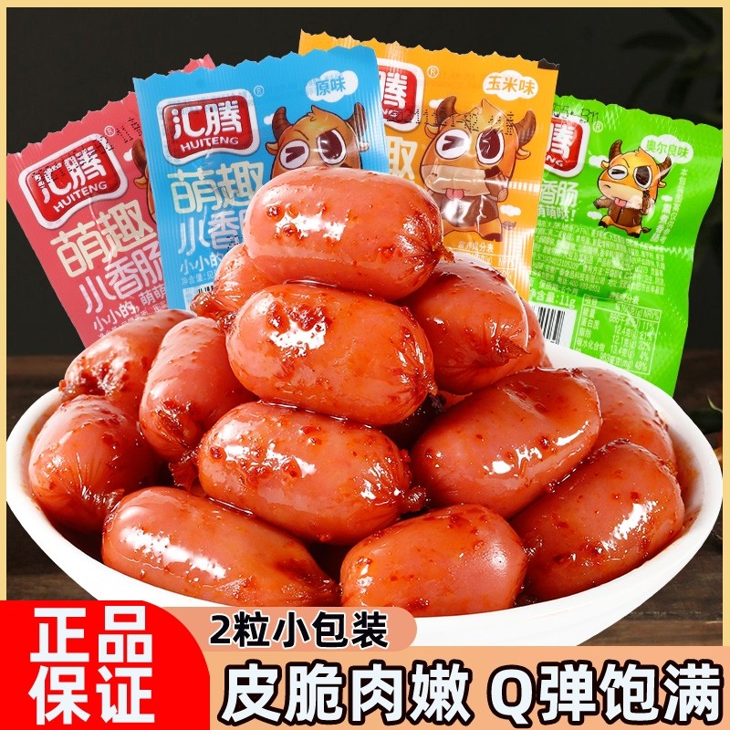 拇指肠零食火腿肠小香肠子弹肠烤肠即食儿童休闲食品小吃解馋辣味