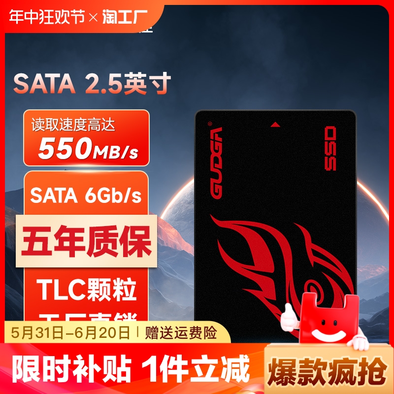 固德佳GS 2.5英寸SATA3接口固态硬盘256G台式电脑笔记本SSD TLC