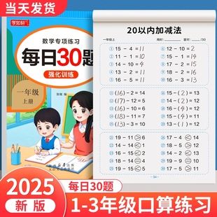 一年级上册下册口算天天练1020100以内加减法计算二三年级口算题卡训练人教版 专项练习册每日30题一日一练运算混合加法进位连加