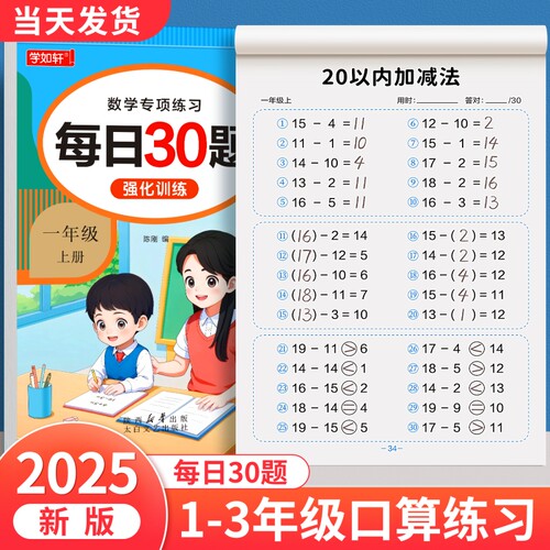 学如轩1-3年级口算天天练口算题