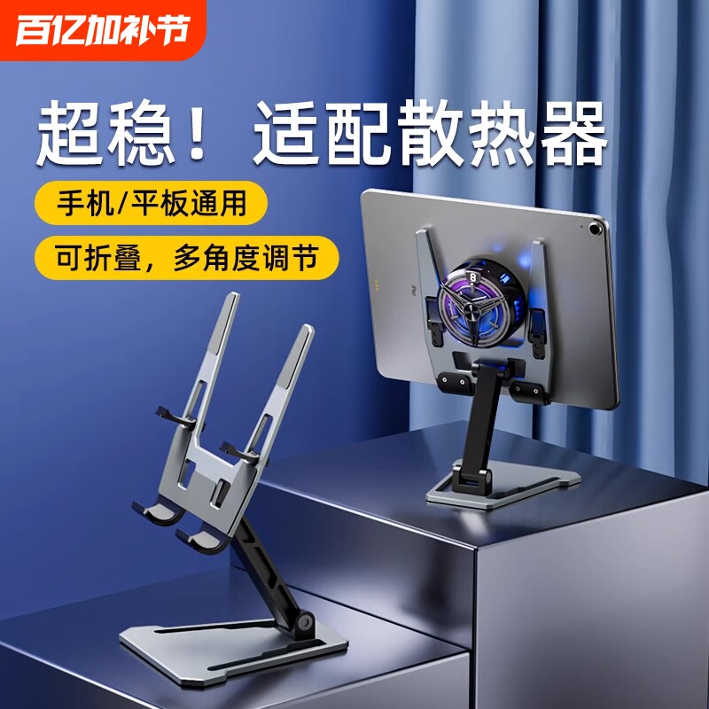 平板电脑支架吃鸡专用ipad游戏散热器手机支撑架ipadpro桌面铝合金金属便携可折叠调节直播懒人固定通用充电