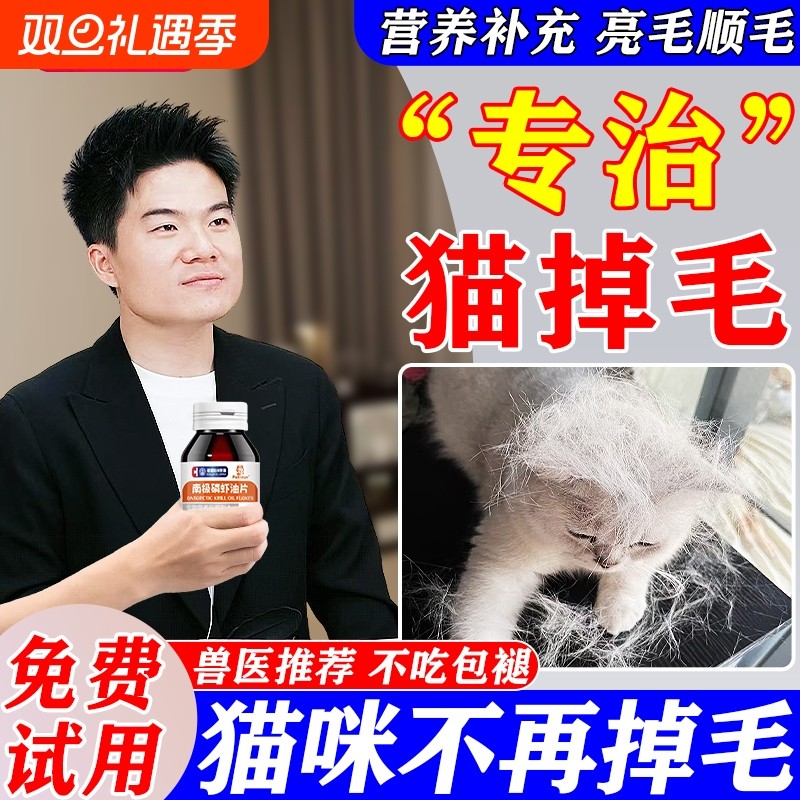 猫咪掉毛严重防掉毛鱼油专用复合维生素补充营养脱毛克星吃什么J