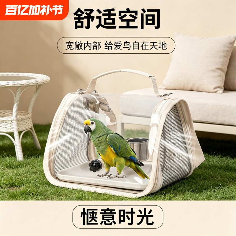 鹦鹉外出便携鸟包可折叠透明斜挎鸟用背包虎皮玄凤小宠外带包鸟笼