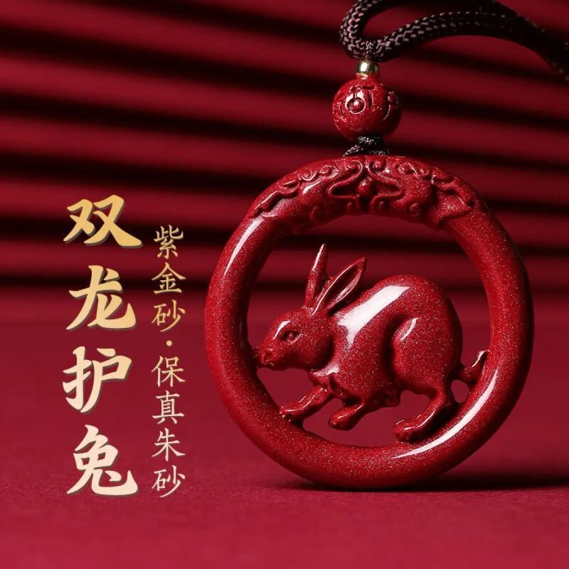 高含朱砂生肖吊坠男十二生肖项链女本命年吉祥物项坠属龙兔年礼物