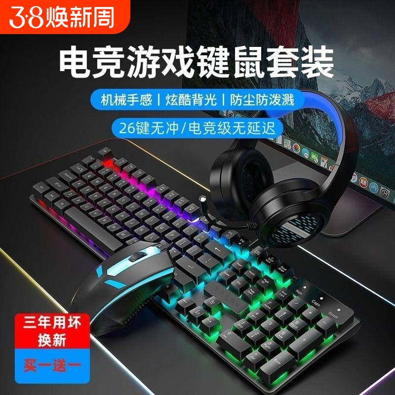 电竞背光游戏有线键盘键鼠套装机械手感台式笔记本电脑办公静音