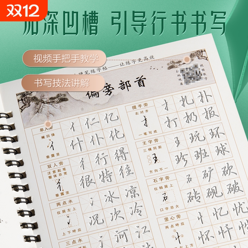 钢笔练字帖成人练字行书凹槽练字帖成年男生女生字体漂亮钢笔速成