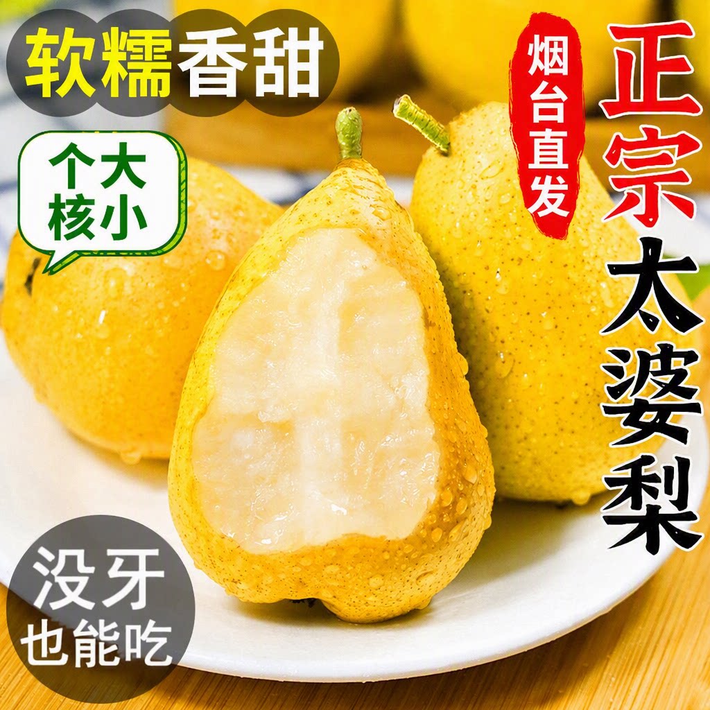 太婆梨新鲜水果烟台特产葫芦香蕉梨现摘5斤包邮批发鲜果梨子正宗