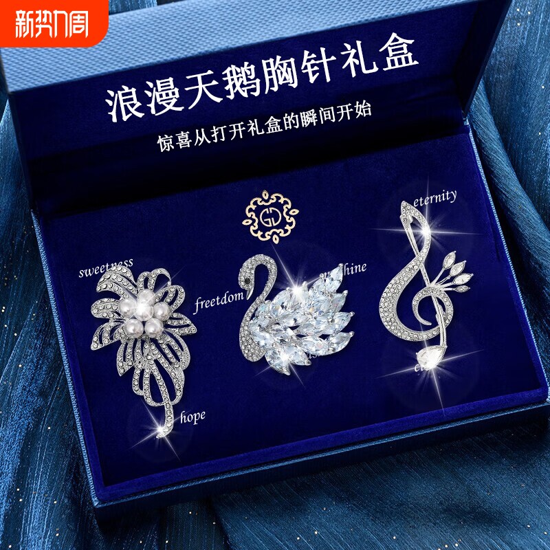 高档胸针女士气质高级感生日礼物送老婆轻奢胸花套装高档别针配饰