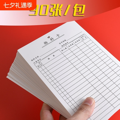 仓库材料卡存料卡库存卡物料卡进销存货卡物资收发卡物料标识卡片