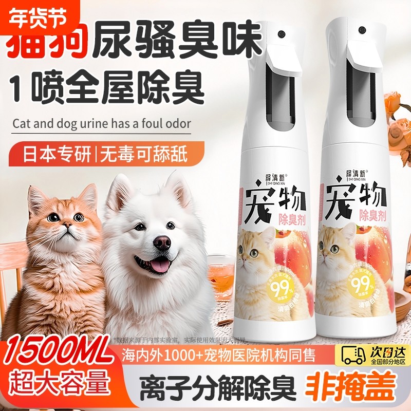 宠物除臭剂喷雾室内杀菌去尿味狗狗猫砂除去味猫尿非生物酶分解剂,宠物/宠物食品及用品,猫狗环境除臭/除菌剂,淘宝优惠券,粉丝福利购,淘宝优惠卷