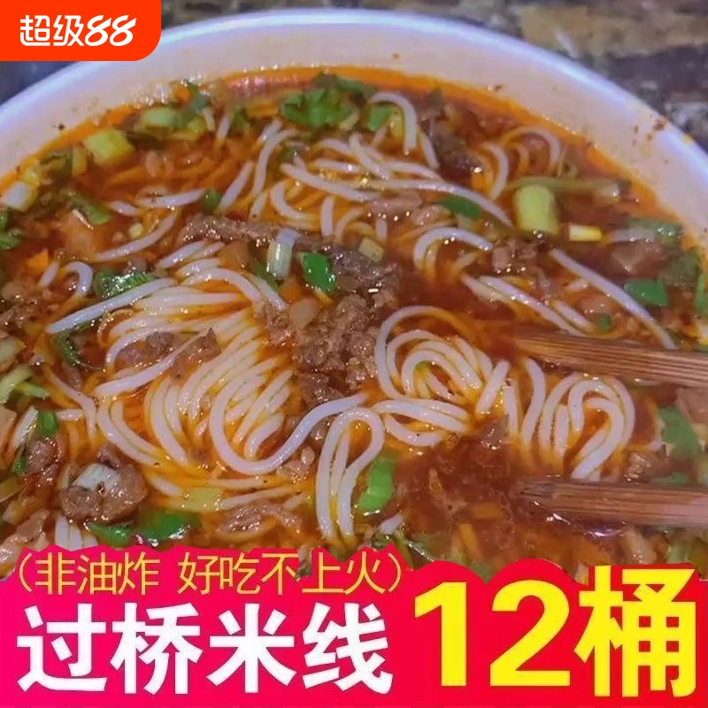 【冲泡】云南过桥米线大桶装枸杞泡水速食免煮夜宵零食整箱桶装