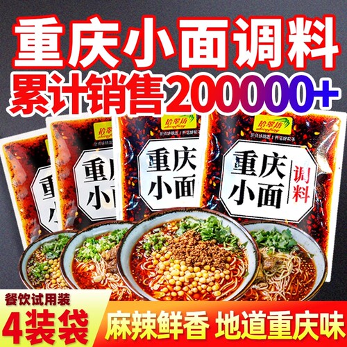 【开店商用】重庆小面调料4袋