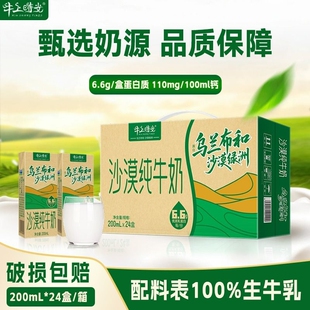 牛上时光沙漠纯牛奶6.6g优质乳蛋白补钙学生早餐奶全脂整箱生牛乳
