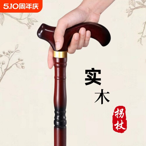 鸡翅木四脚防滑手杖|千人加购