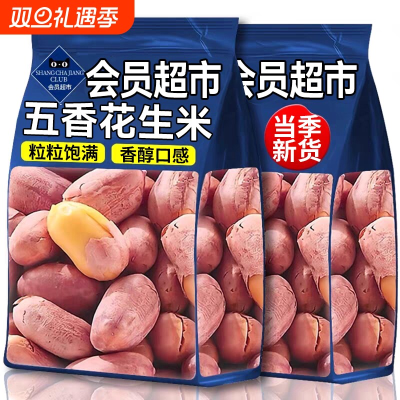 五香烤花生米2025新下酒菜即食正宗山东脱油花生米休闲零食炒蒜香