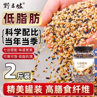 野三坡七色糙米低脂粗粮大米黑米主食饭新五色五谷杂粮三色健身