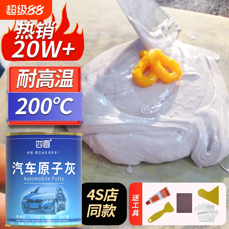 原子灰汽车腻子膏快干小补土修复修补车用专用补漆泥喷合金钣金用