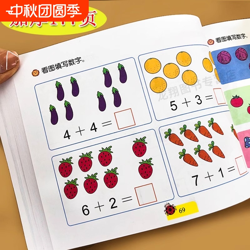 幼儿园学前班数学启蒙练习册思维训练教材儿童算数书5/10十20以内加减法天天练幼儿小班中班大班幼小衔接全套口算识字看图计算