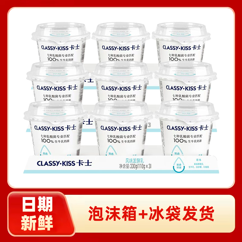 卡士酸奶110g15杯原味发酵乳低温酸牛奶生牛乳浓稠高钙活菌早餐