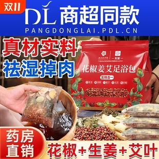 花椒泡脚药包去湿气排毒助睡眠艾草生姜艾叶祛湿男女士专用足浴包