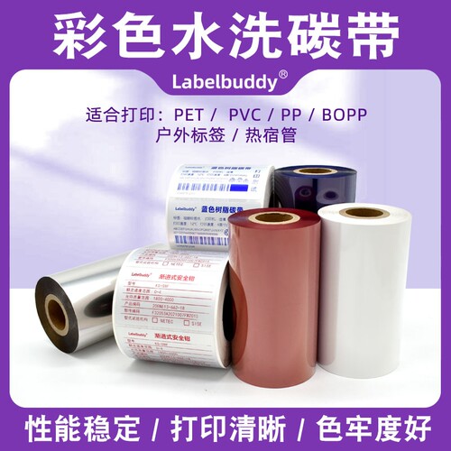 彩色树脂碳带|188人收藏