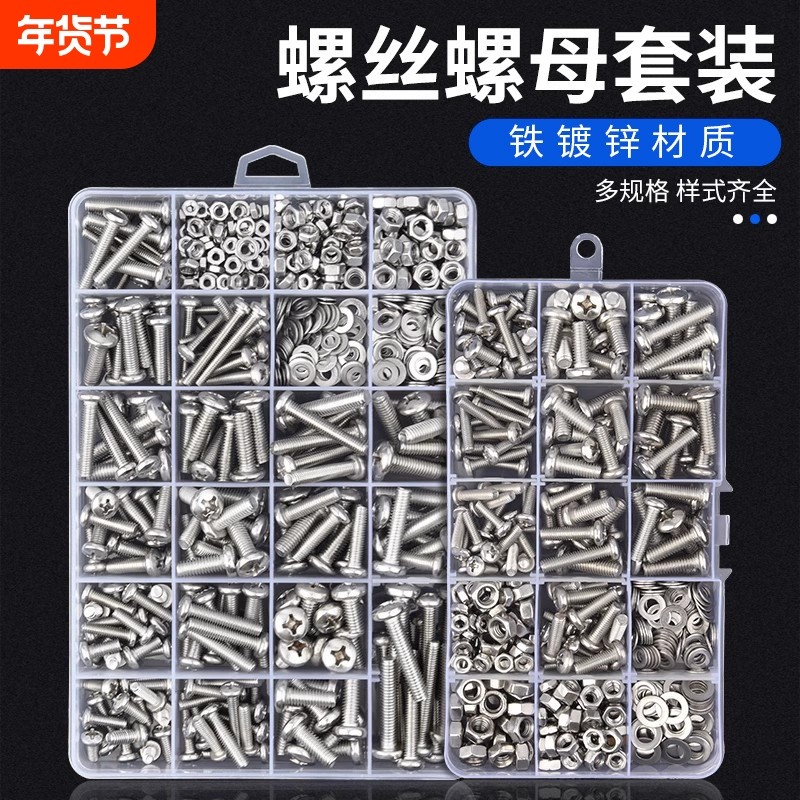 圆头十字盘头螺丝螺母螺帽螺钉垫片自攻螺丝套装M2M3M4M5M6,五金/工具,螺钉,淘宝优惠券,粉丝福利购,淘宝优惠卷