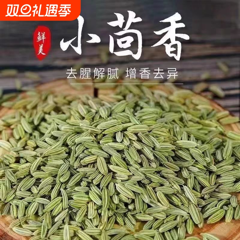 甘肃小茴香香料500g茴香籽家用包邮散装做菜调料干货无硫花椒