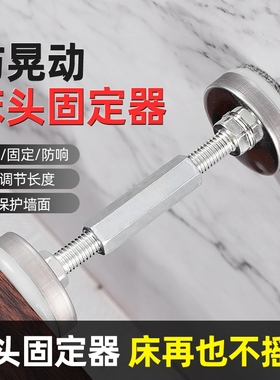 床头固定器防撞防摇晃动可调节垫贴摇支撑稳定器墙顶床咯吱响神器