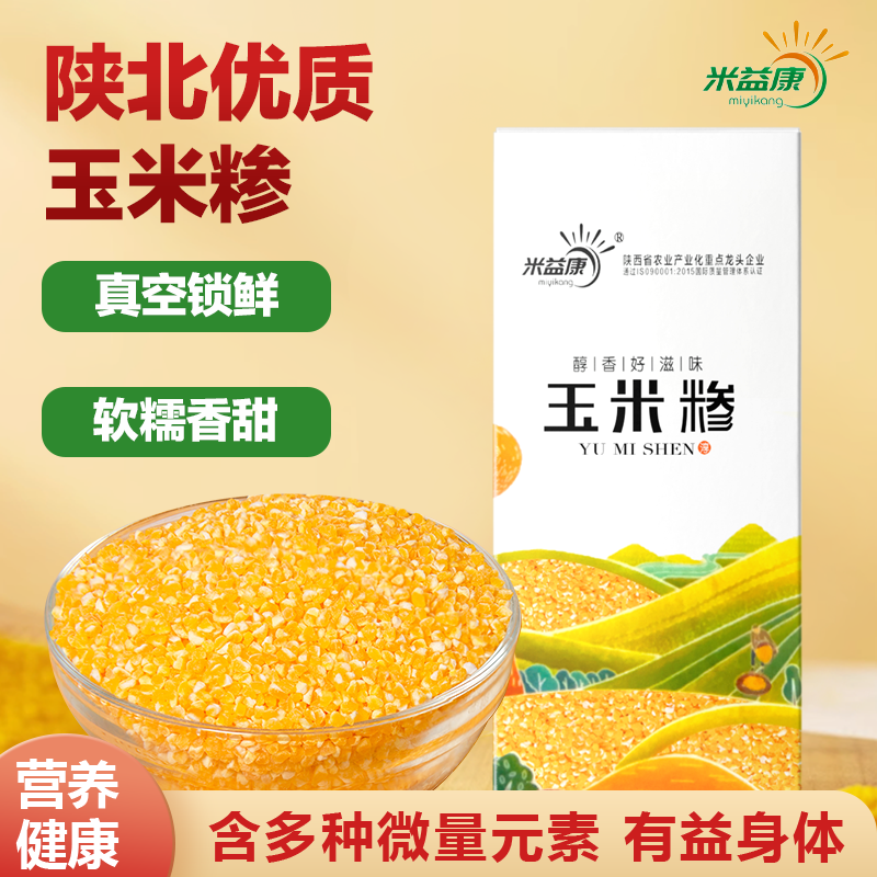 米益康5斤真空装陕北玉米糁玉米渣农家自产五谷杂粮粗粮煮粥熬粥