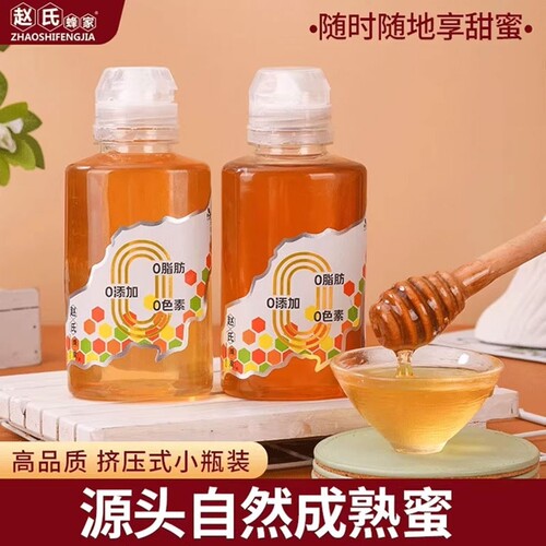 赵氏蜂家纯正天然洋槐花蜂蜜