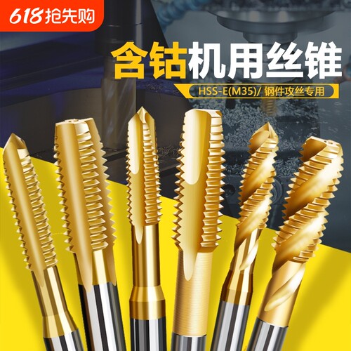 镀钛高硬度机用丝锥螺旋丝攻先端不锈钢攻丝钻头细牙m2m3m4m5m6m8