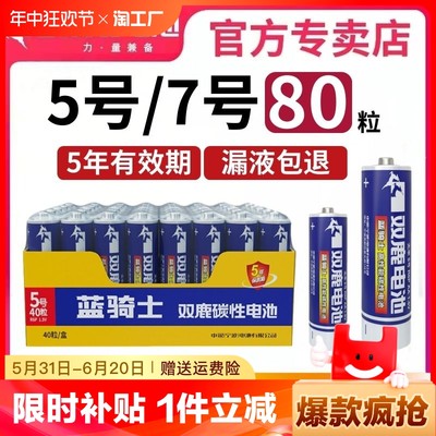 双鹿碳性电池5号7号遥控器空调钟表1.5V鼠标五号七号电池批发包邮