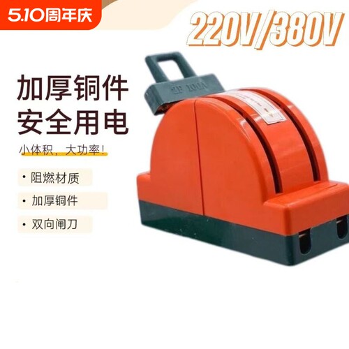 家用电倒顺刀闸220V双电源转换切换开关双向双投闸刀2P32A负载