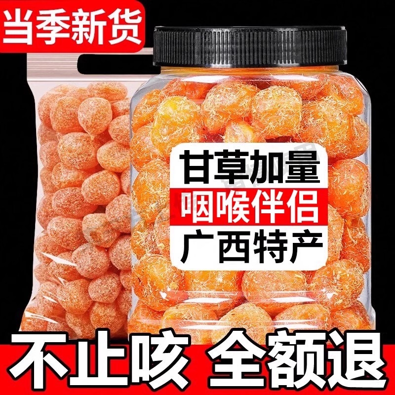 正宗甘草金桔无糖无添加化痰止广西止咳蜜饯袋装