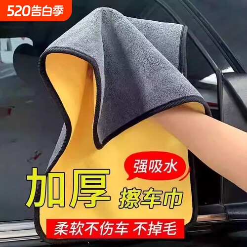 【加厚加密】擦车巾不掉毛强吸水