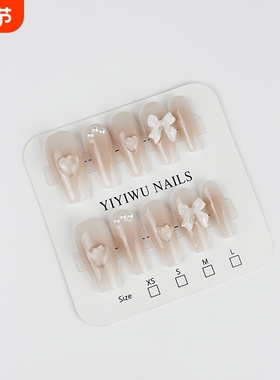 YIYIWU NAILS温柔风裸色爱心蝴蝶结穿戴甲小众甜美美甲甲片