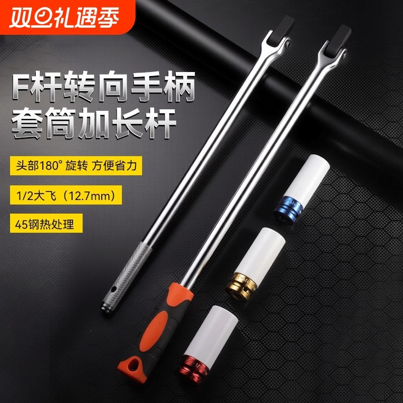 F杆手柄套筒加长杆省力轮毂保护套筒扳手一体成型杆棘轮轮胎防滑