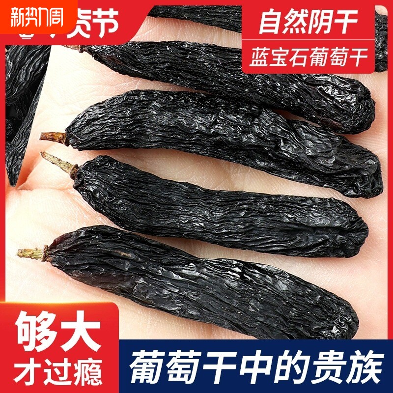 新疆蓝宝石葡萄干250g*4袋吐鲁番特产无籽美人指金手指自然超大