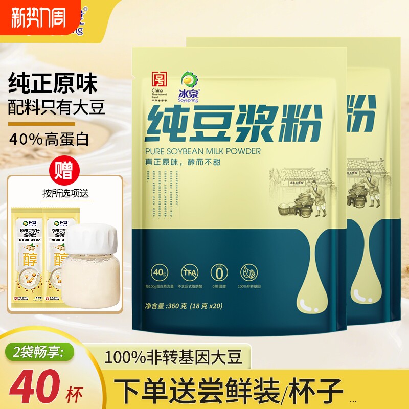 冰泉纯豆浆粉360g袋装独立小包装黄豆原味高蛋白营养早餐豆浆冲饮