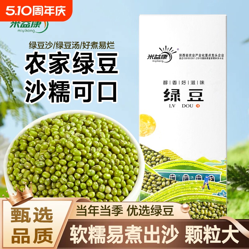 绿豆豆子陕北农家自产新豆皮薄出沙绿豆粥绿豆汤五谷杂粮真空5斤