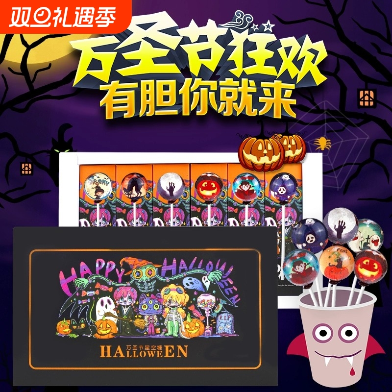 万圣节糖果棒棒糖礼盒装星空棒棒糖节日生日礼物糖果儿童零食送礼