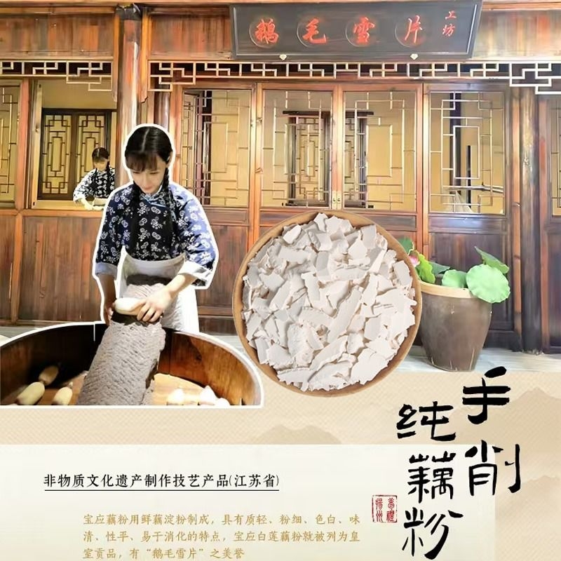 藕遇上莲纯藕粉手工刀削