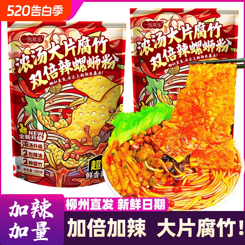 螺丝粉螺蛳粉柳州正宗加辣广西米粉批发一整箱螺狮粉袋装浓汤欢乐