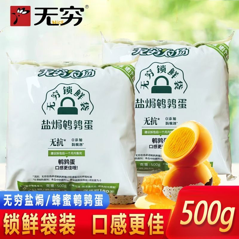 无穷蜂蜜盐焗鹌鹑蛋组合