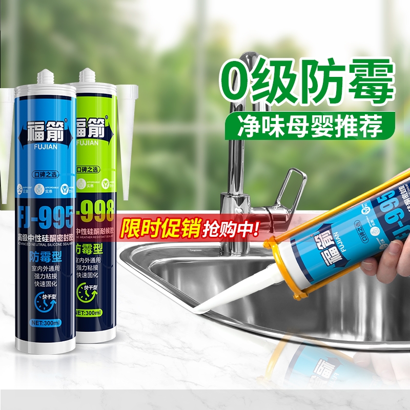 玻璃胶厨卫防水防霉瓷白黑灰透明