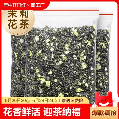 猴王茉莉花茶2024新茶浓香广西横县苿莉花果自己喝茶叶高端花500g