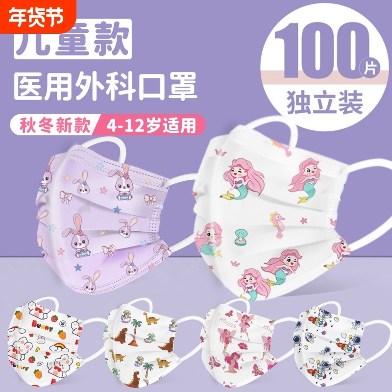 儿童口罩一次性医疗4-8岁宝宝医用外科8到12岁专用秋冬加厚新款