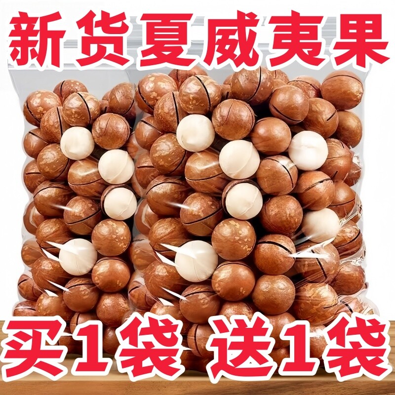 【疯抢】新货夏威夷果奶油味酥脆现发带壳坚果零食大颗粒新鲜饱满