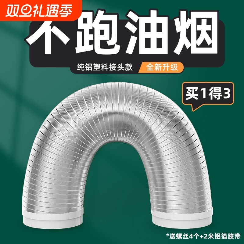 抽油烟机管排烟管管道配件油烟管排气管风管软管加厚烟道铝箔防火