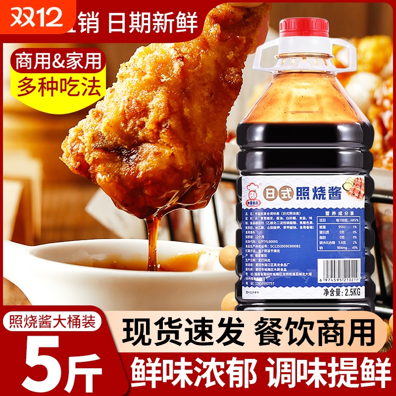 日式照烧酱商用5斤桶装低脂肪照烧汁烤肉拌饭炸鸡蘸酱家用调味